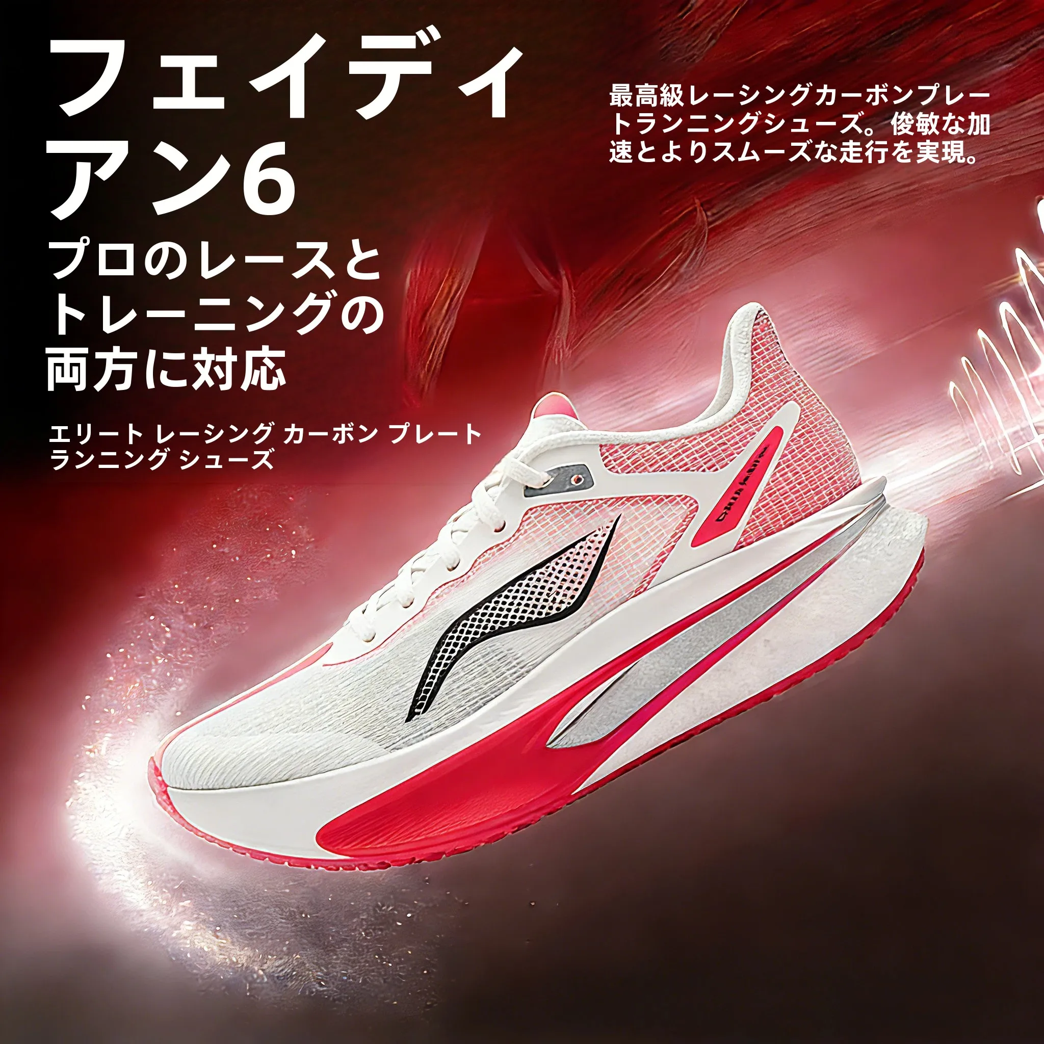fly-6c-ランニングシューズ-カーボンプレート-通気性-軽量-プロ競技用-スポーツシューズ-男女兼用