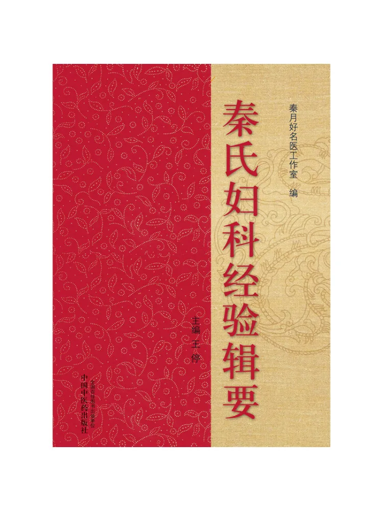 Book-Winshare Collection Of Qin's Gynecological Experiences