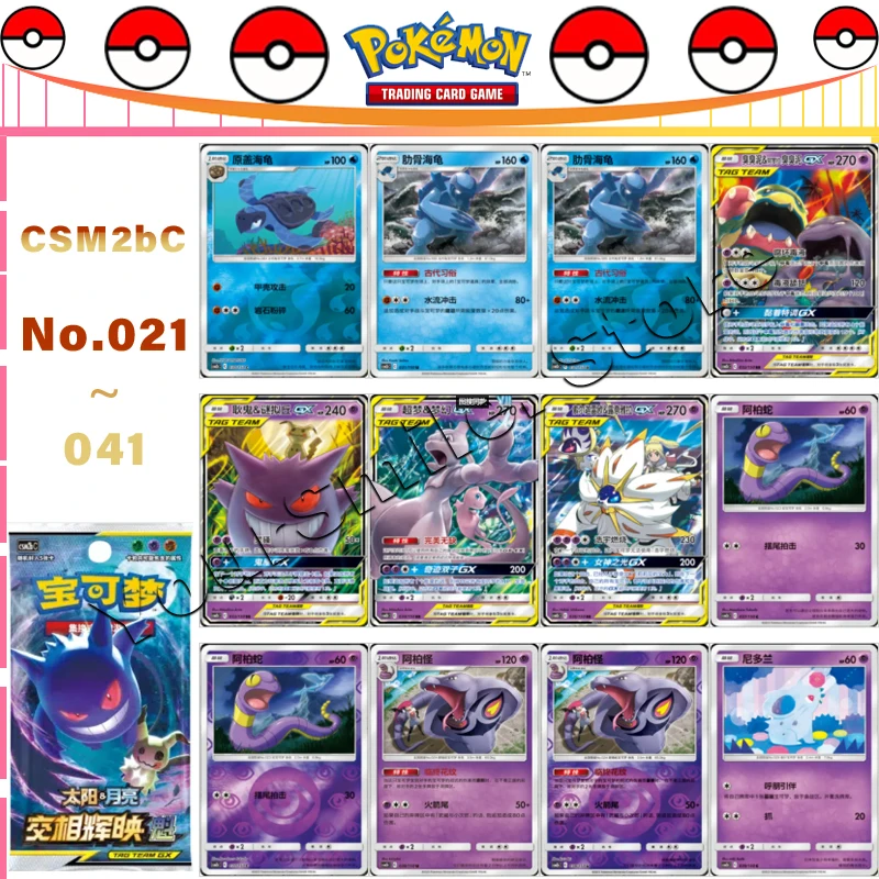 

Оригинальная коллекционная карточка Pokemon PTCG SHINING SYNERGY CSM2B CARD LIST No 021 ~ 041, упрощенная китайская версия, одиночные карты, подарок ребенку