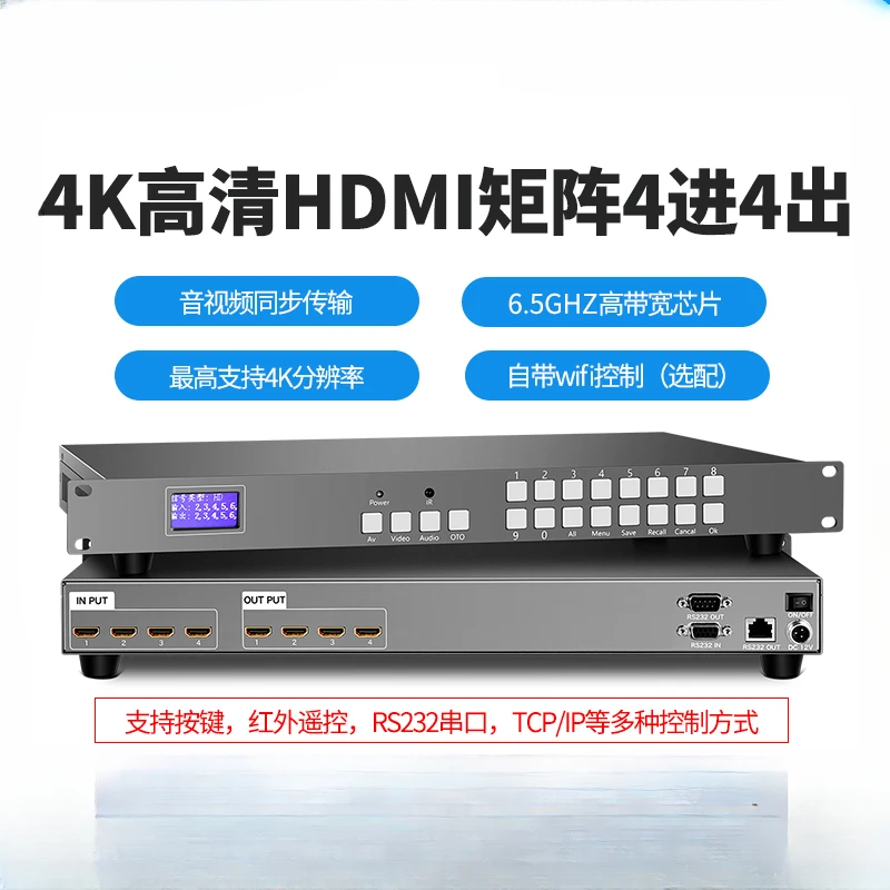 HDMI matrix 4-in 4-out engineering level server host 4K high-definition digital audio and video switch 9/12/24