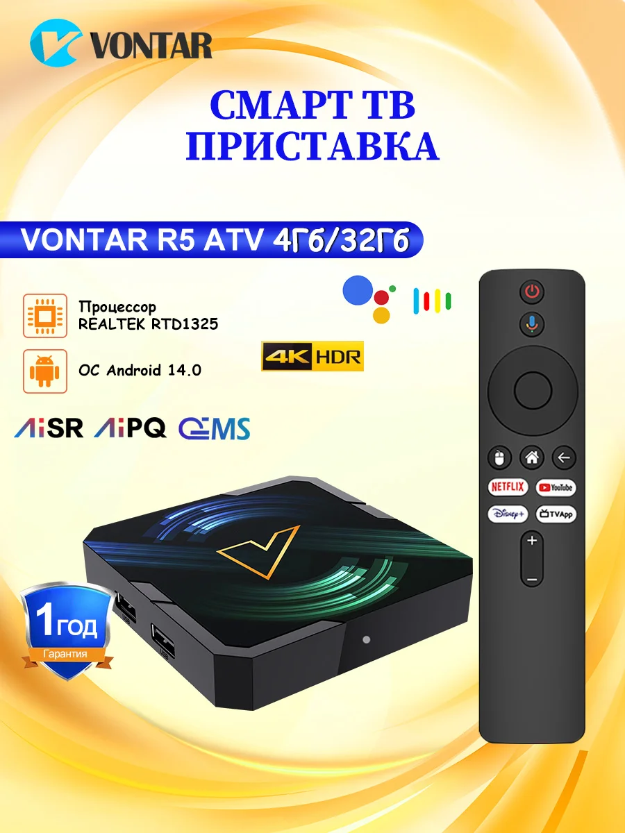 VONTAR ATV Android14 TV Box Realtek1325 CPU A55 Edge AI Mali-G57 GPU دعم AI-PQ AI-SR HDR Wifi6 مشغل الوسائط فك التشفير
