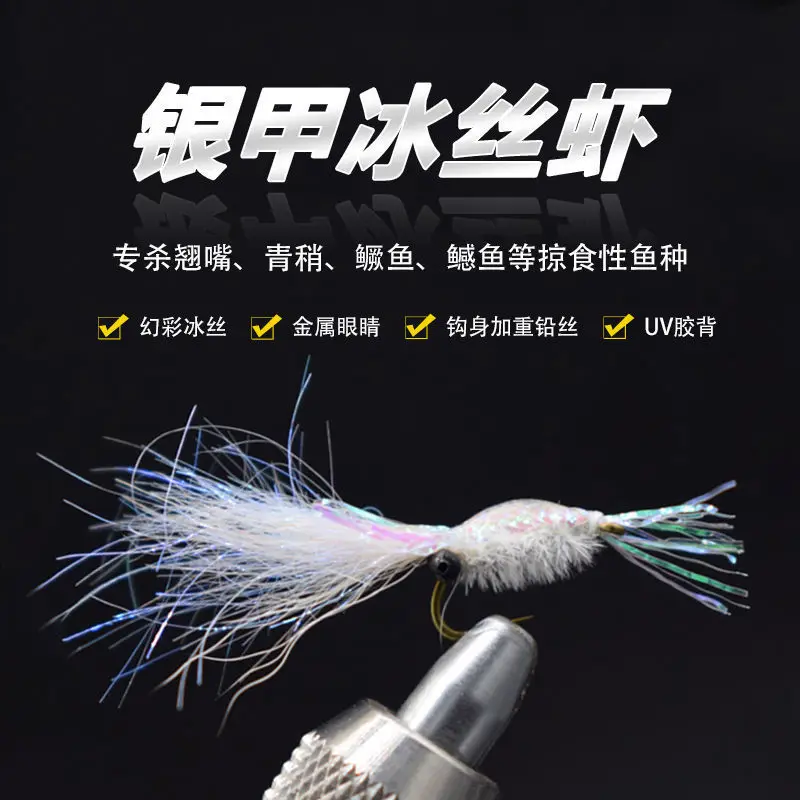 Ice Silk Shrimp Hook Topmouth Culter Yellowcheck Carp Green Slightly Red Tail Mandarin Fish Widely Loved Bait Lure Lure Fly Fly