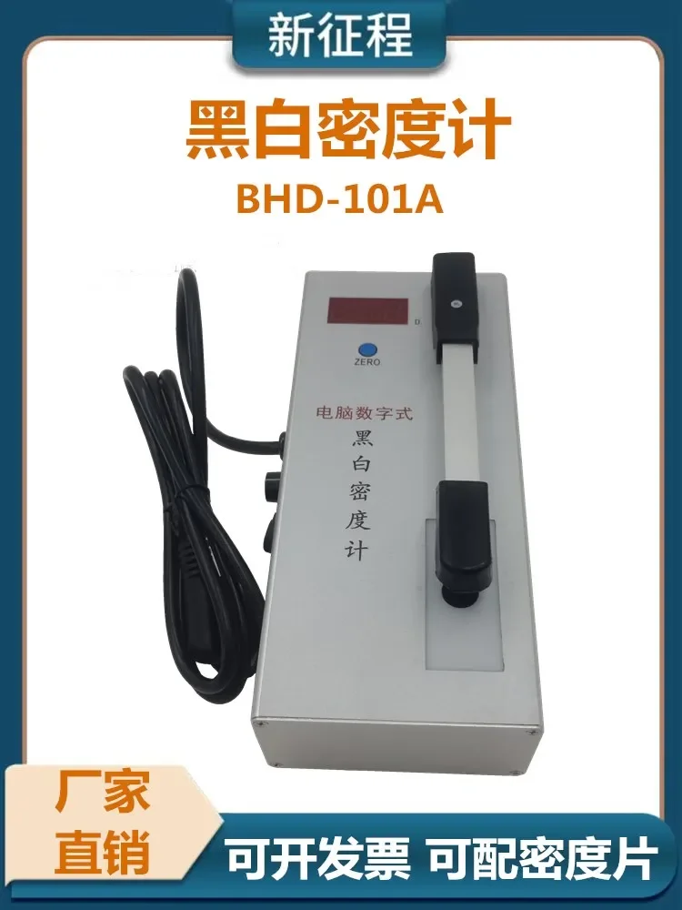 

BHD-101A digital black and white density meter, black and white density meter, transparency meter