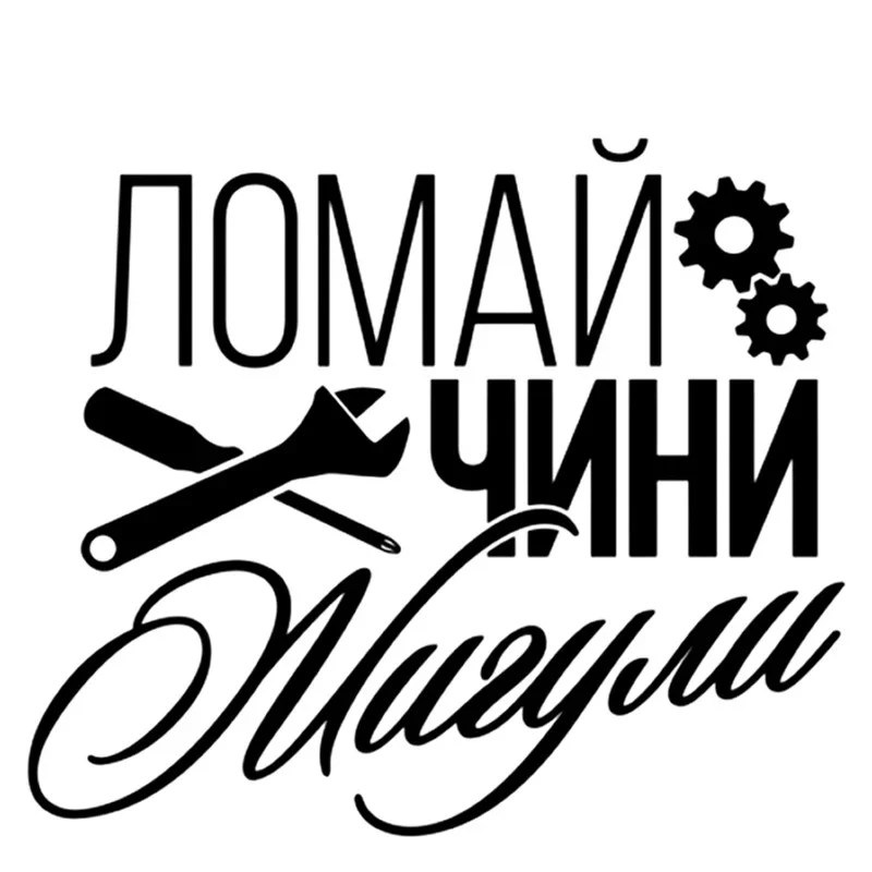

18x15 см Break Renews Zhiguli, красочные автомобильные наклейки, забавные автомобильные наклейки, наклейки KK, виниловые автомобильные аксессуары