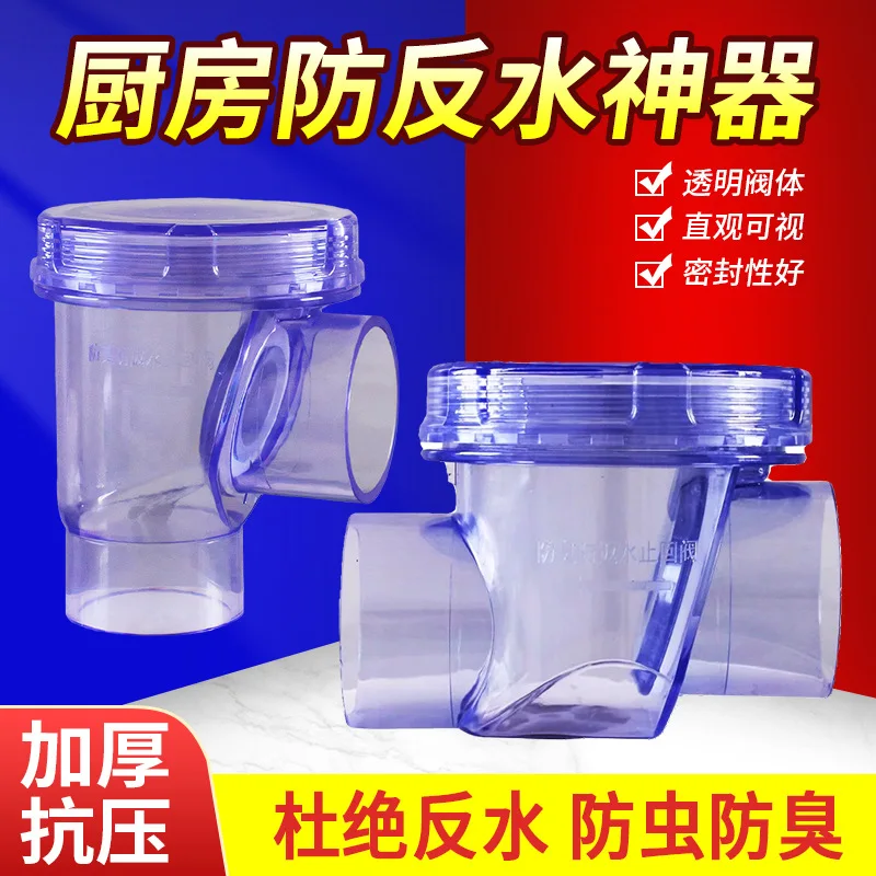 Kitchen drain pipe check valve 50 anti-backflow water check valve PVC drain check valve for drain check-in transparent overflow