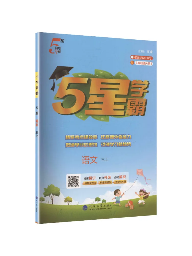 

Книга-учебник Winshare Ak по стандартному китайскому языку, 3 класс, первый семестр, издание People's Education, для начальной школы, для отличников.