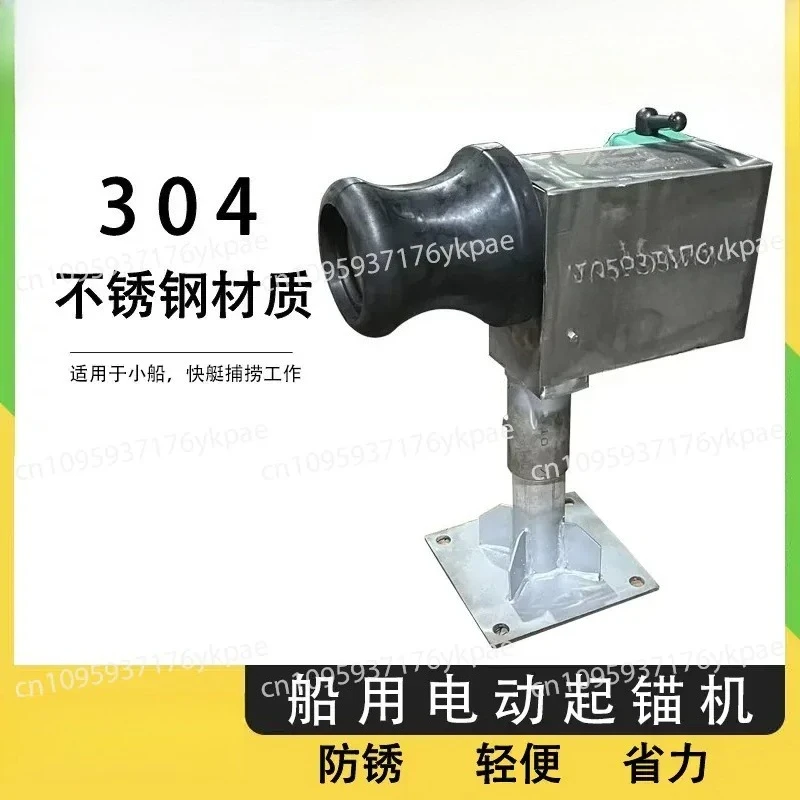 Electric Anchor Hoist Marine Machinery Speedboat 12V24V Net Hoisting Cage Hoisting Speedboat Stainless Steel Single Wheel