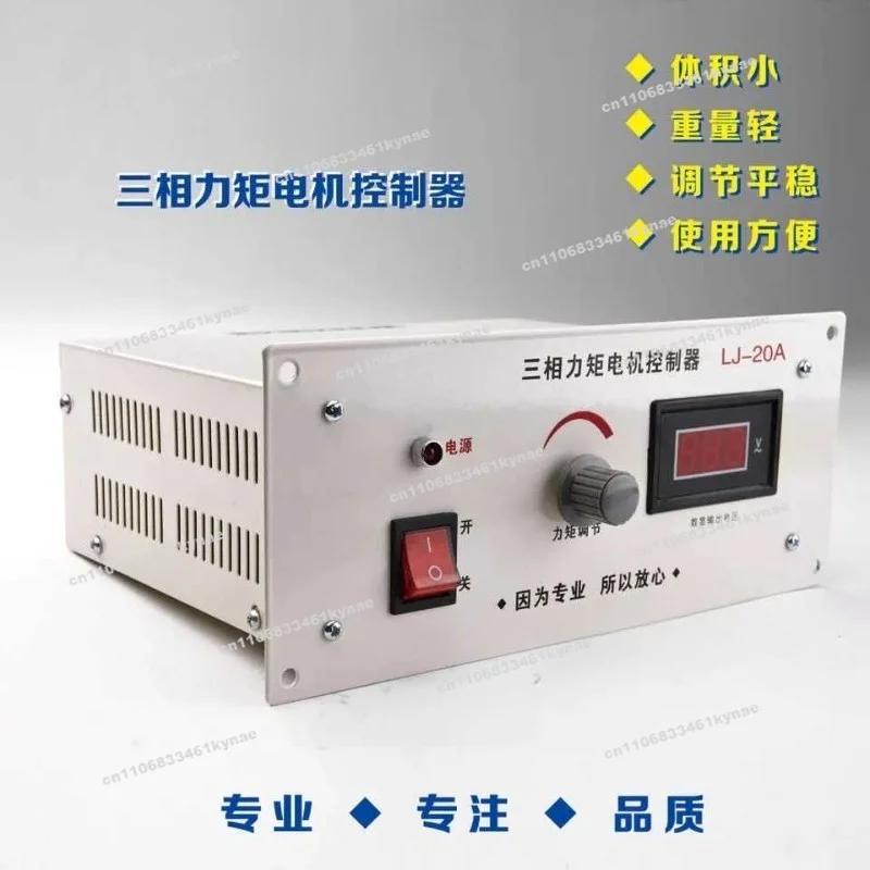 Three-phase Torque Motor Controller, Three-phase Torque Motor Governor LJ-30A