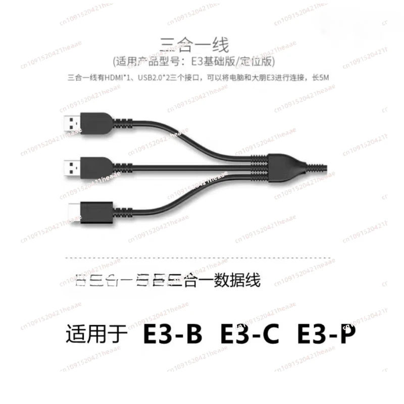 

Suitable for E3B E3C E3P Helmet Data Cable Dp Three-in-one Helmet Cable