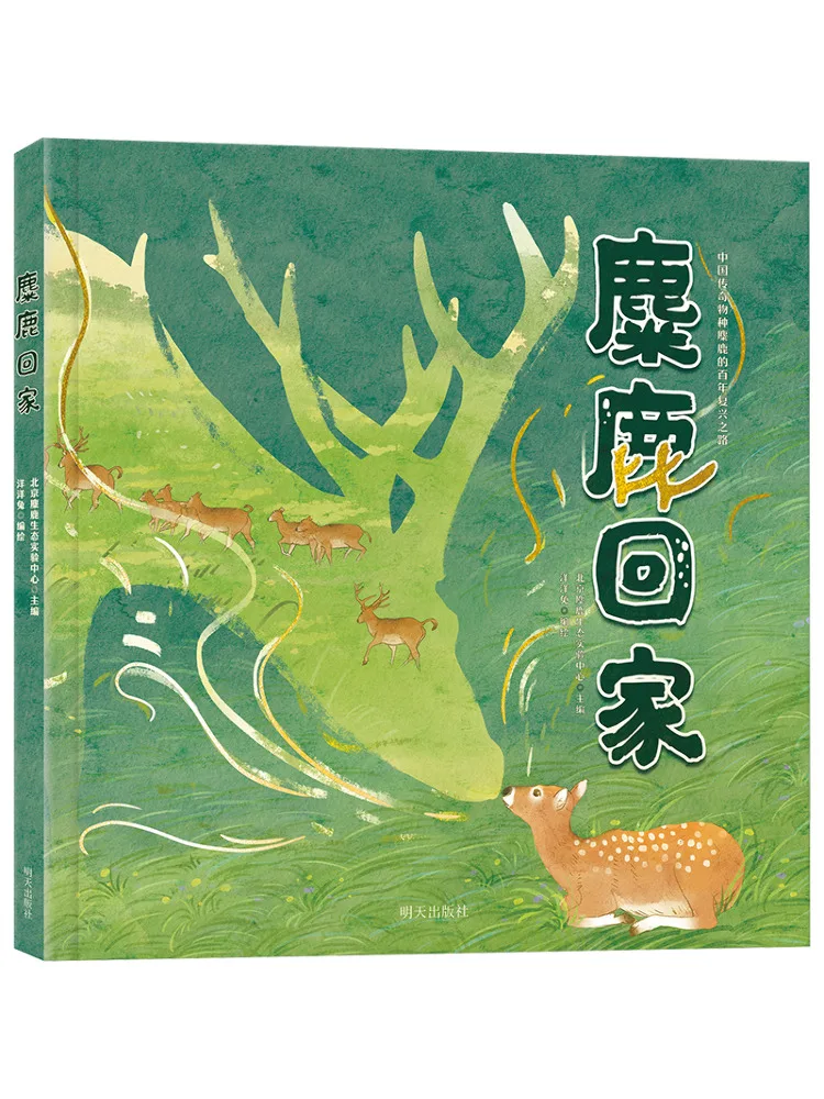 

Книга-Winshare Elk Returns Home