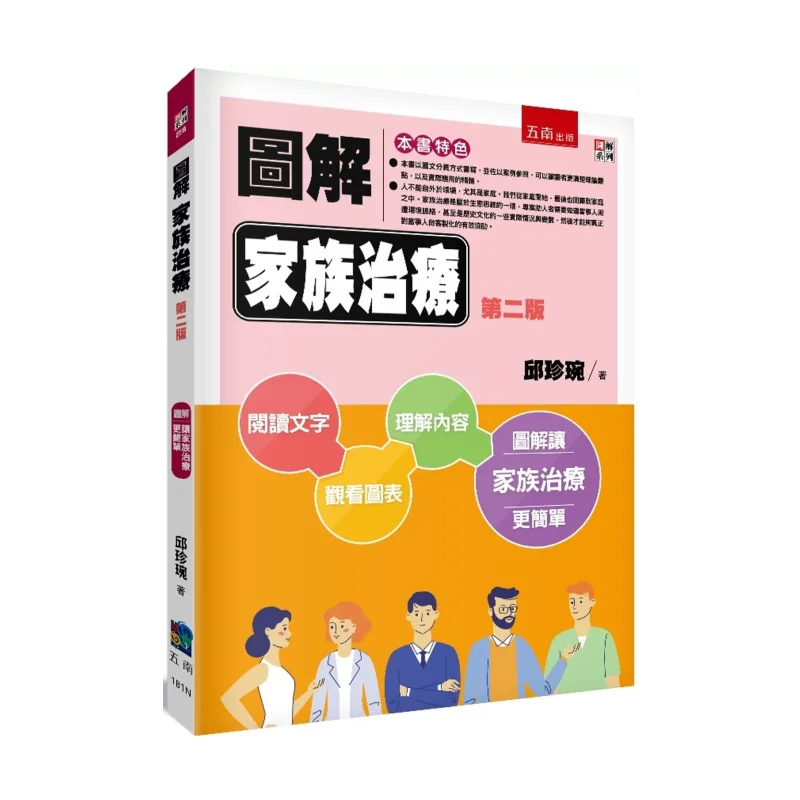 

Иллюстрированная семейная терапия, 2-е издание, Цю Чжэньвань, Вunan, 9786263937024, книга