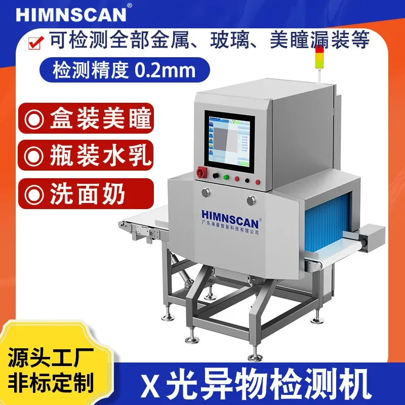 Deposit-Cosmetics X-ray foreign body machine, does not limit packaging material detection missed,