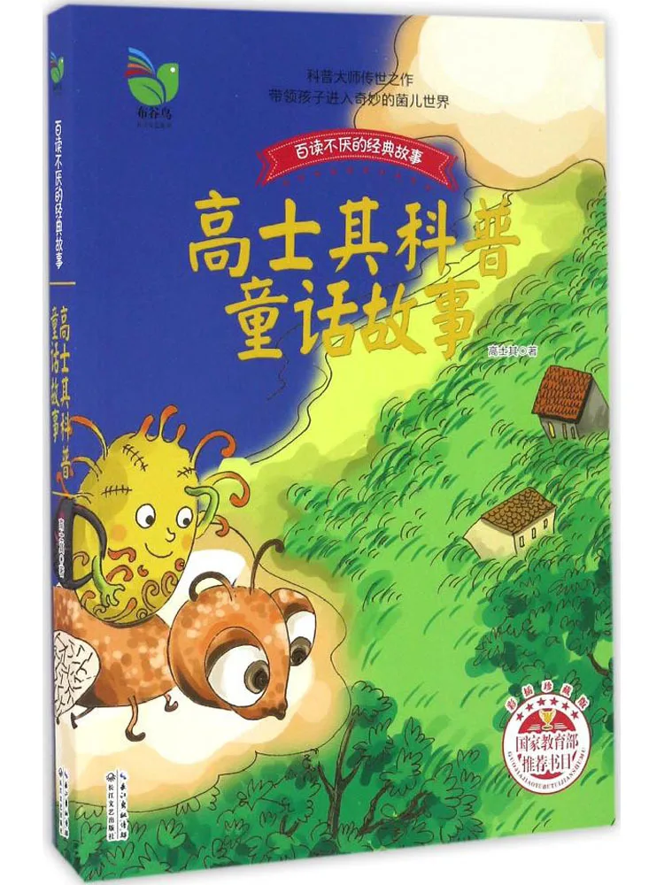 

Книга-Winshare Gao Shiqi's Popular Fairy Tales