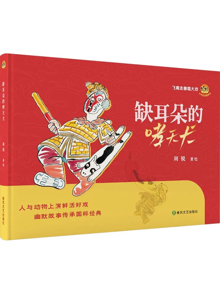 

Книга — Winshare: Безухий ревущий небесный пес