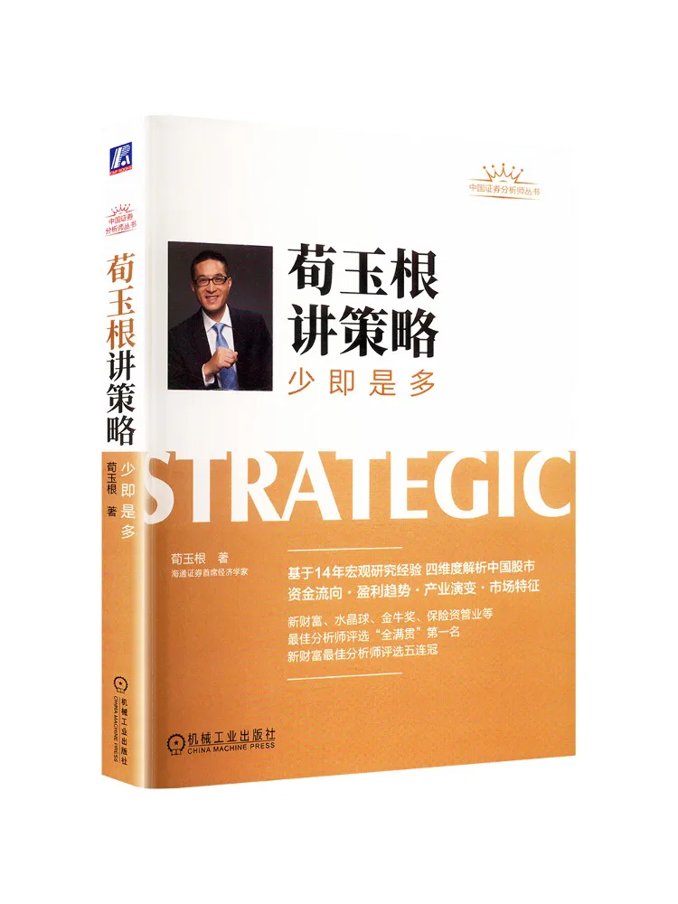 

Book-Winshare Xun Yugen Talks About Strategy Less Is More