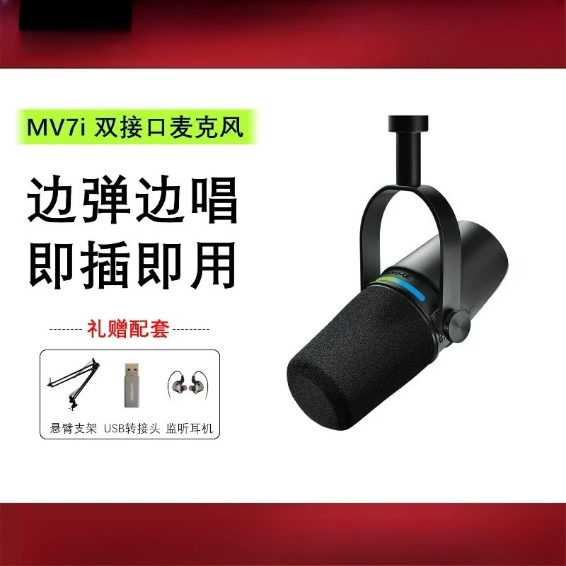 MV7i Smart Dynamic Microphone Computer Mobile Phone Live Dubbing Recording Instrument USB Microphone
