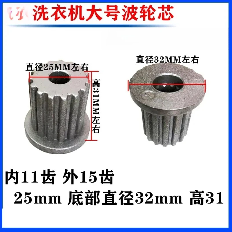 FOR  LG washing machine pulsator core, pulsator water blade turntable iron core 11 teeth, outer 15 teeth 25mm 32mm high 31