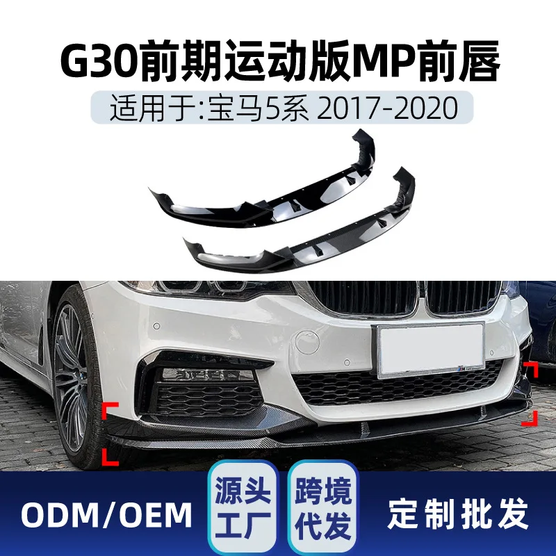

Подходит для BMW 5 серии G30 G31 M SPORT 2017-20, передняя губа, передняя угловая лопата, детали для трансграничной модификации