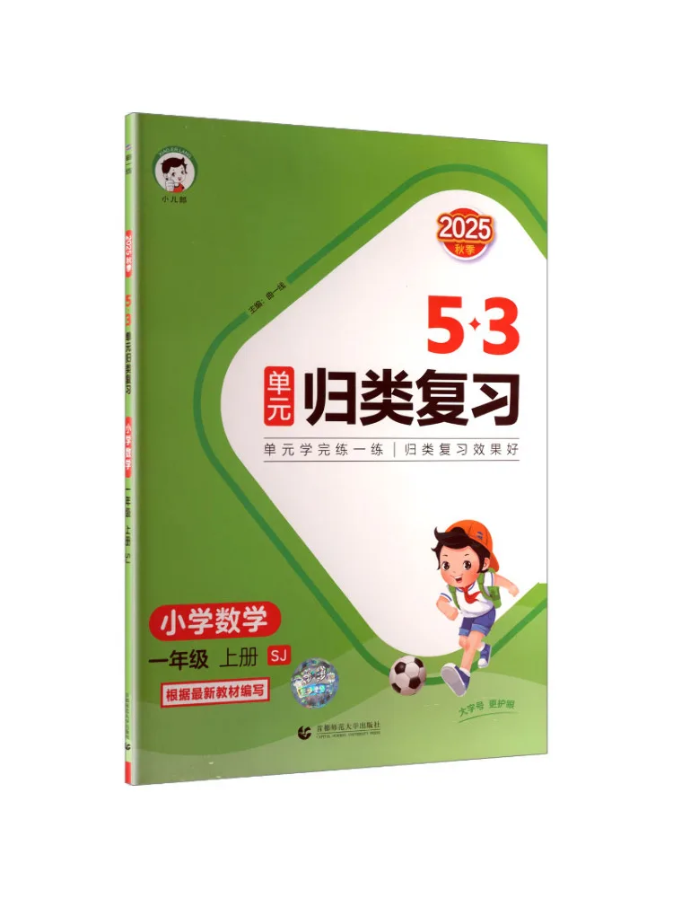 Book-Winshare Ak Curriculum Standard Mathematics 1 First Semester Sujiang Edition Unit Based Review