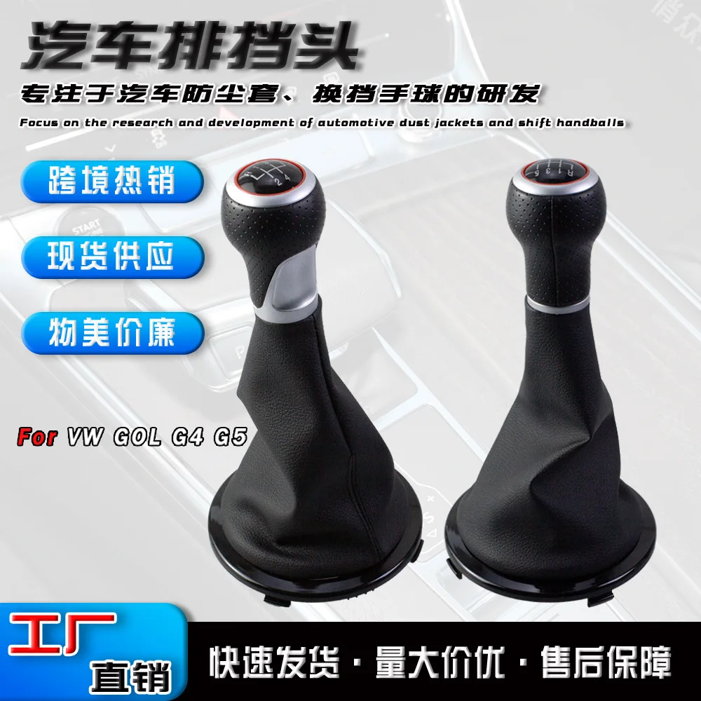 

Spot suitable for Volkswagen GOL manual gear shift handball dust cover car gear lever gear head accessories