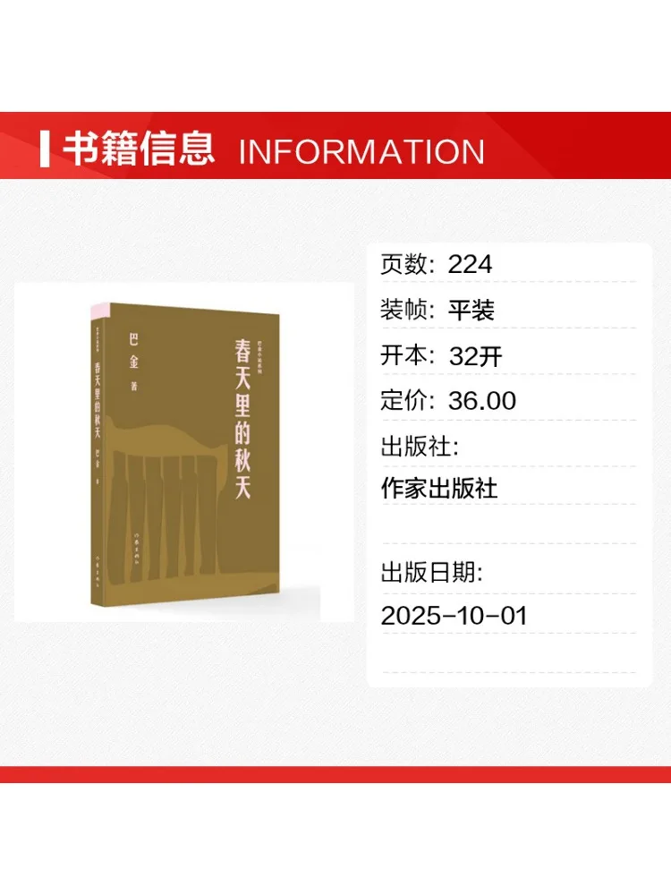 Book-Winshare Autumn in Spring Ba Jin's Novel Series Ba Jin