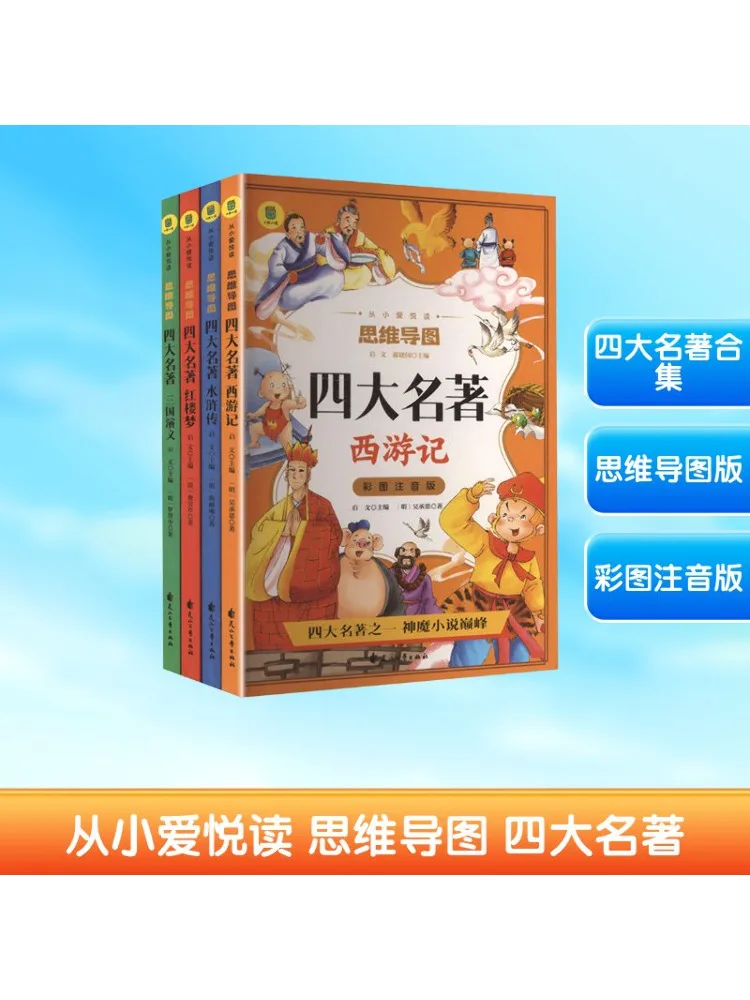 

Книга-Winshare выращивает с любовью, чтение разума, картинг четырех Великолепных классических полных наборов из четырех человек