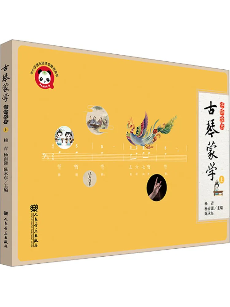 

Book-Winshare Advanced Picture на Guqin Meng Xue Part1