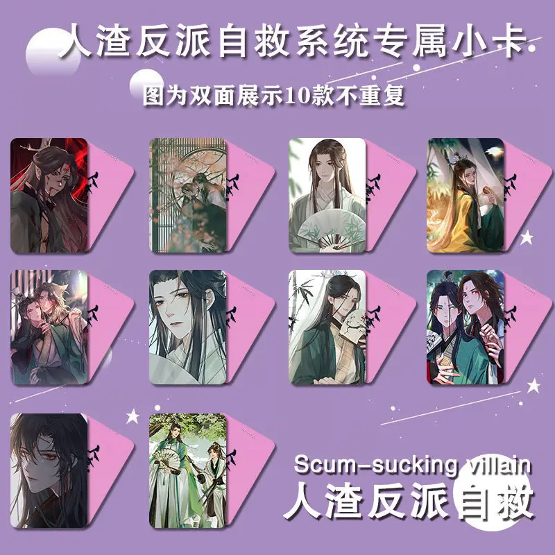 10 PCS Anime Scum Villain Self Saving System Cute Card Shen Qingqiu Luo Binghe Double Pattern Exquisite Creative Photo Card Gift