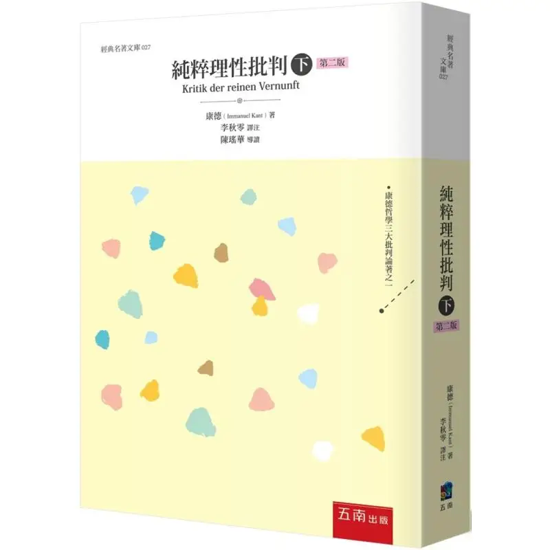 Critique Of Pure Reason Part II Kant Wunan 9786264235532 Book