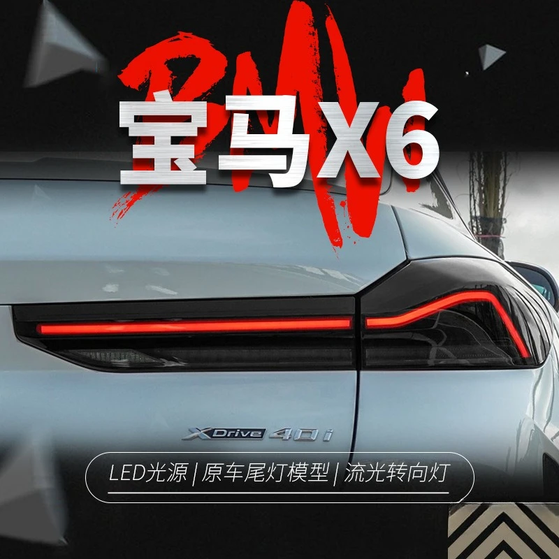 

Подходит для задних фонарей BMW X6 19-23, пара модифицированных черненых светодиодных ходовых огней G06, водяного рулевого управления