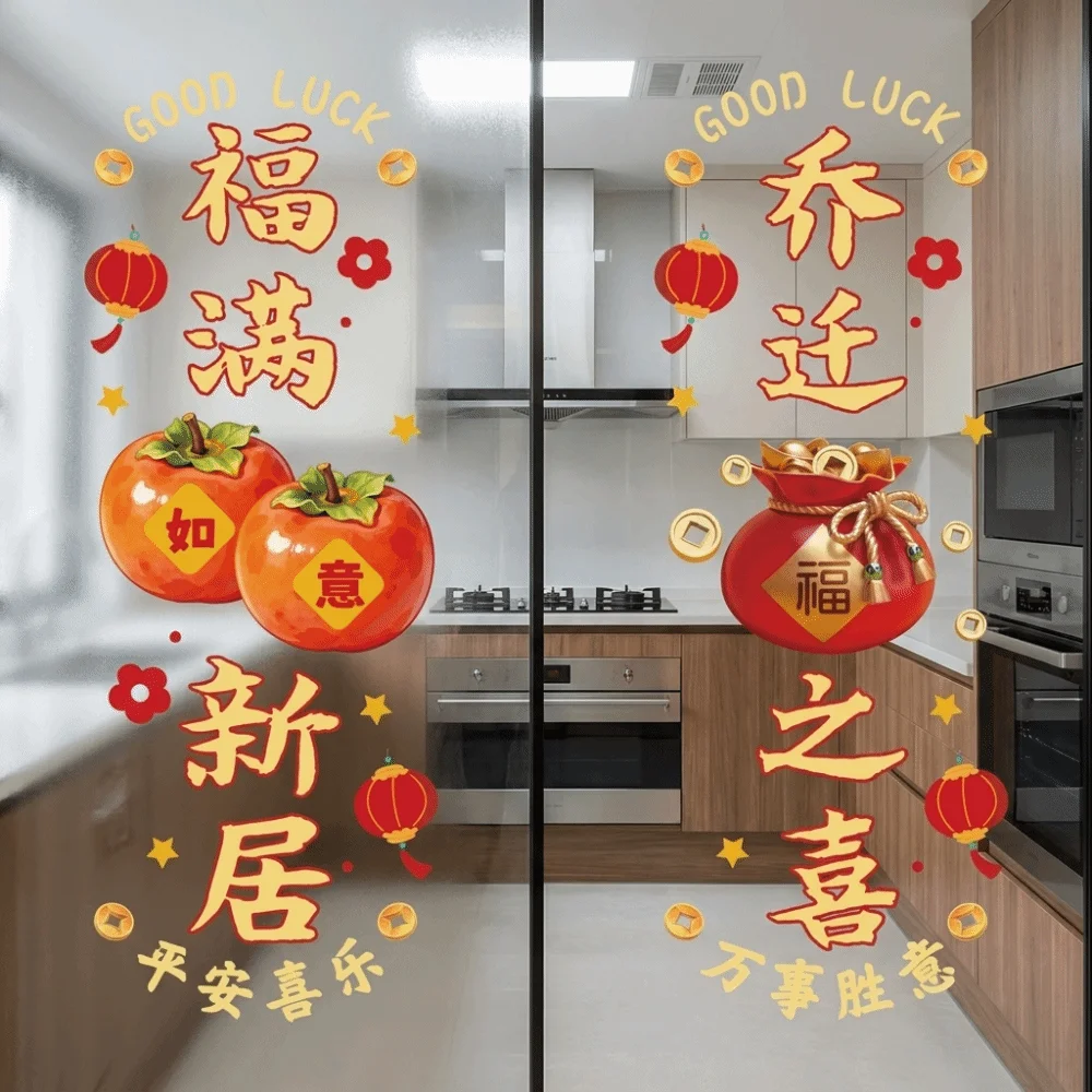 2Pcs Static Cling Film Glass Door Sticker No Glue Vertical Layout Door Window Decal Two Panel Design Transparent Backing