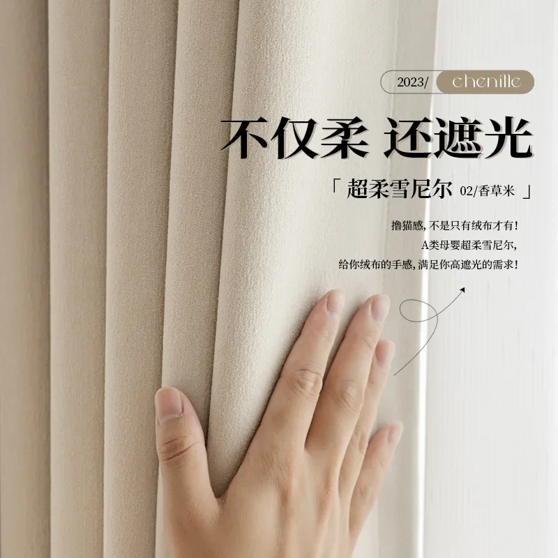 

PH2058 maternal and infant grade super soft chenille thickened high blackout curtains light French cream style finished product