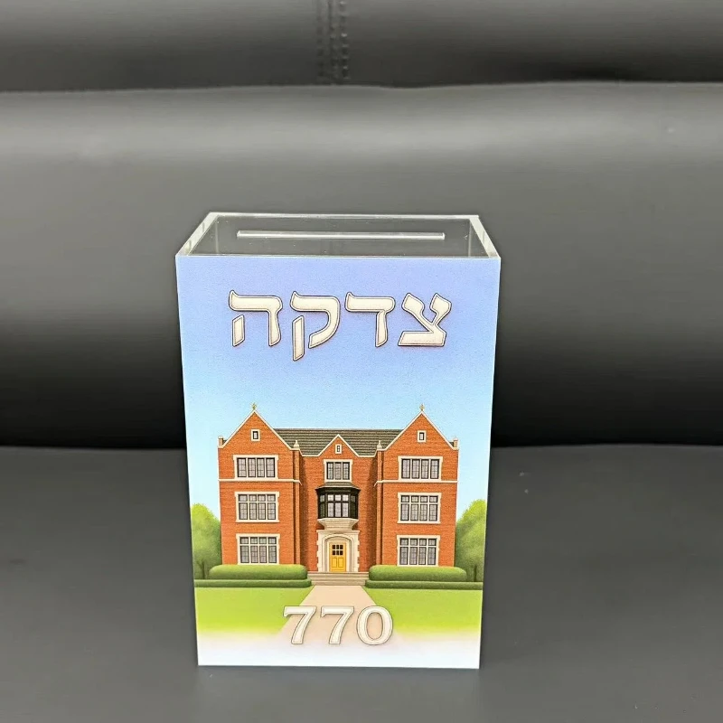 Judaica Clear Acrylic Tzedakah Charity Box Jewish Lucite Charity Donation Coin Money Collection Box Children Gift