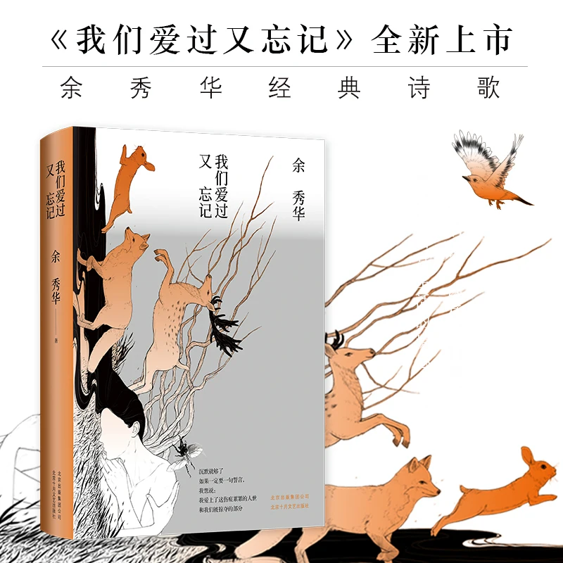 لقد أحبنا ولم ننسى: مجموعة الشعر لاستكشاف موضوعات الذاكرة والخسارة وإمرار الحب #2