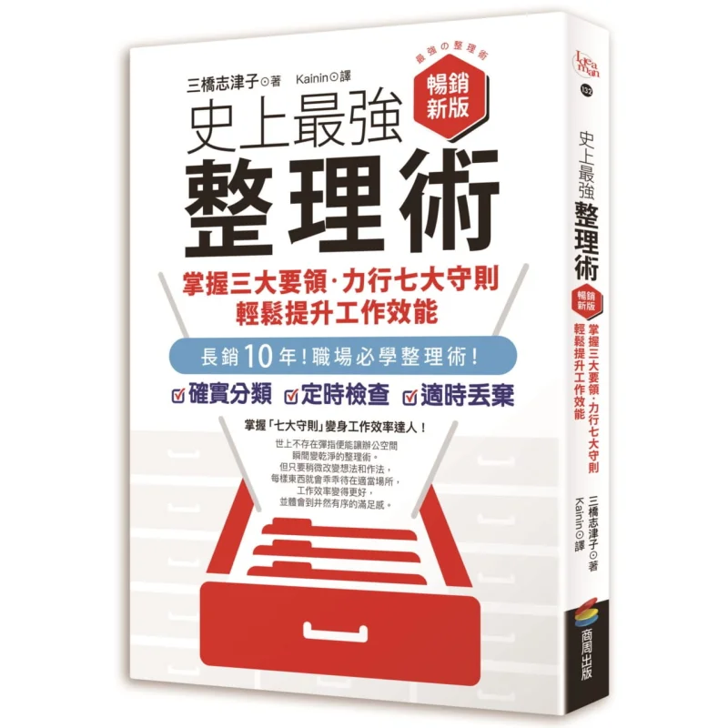 The Strongest Organizing Technique In History Master Three Key Points And Follow Seven Rules To Easily Enhance Work Efficiency B