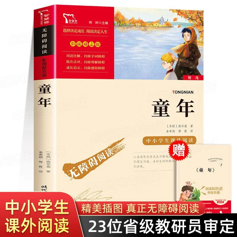 

Детство, внеклассное чтение для шестиклассников, Образование, воспитание любви, Маленький герой, приходит дождь, автор Горький