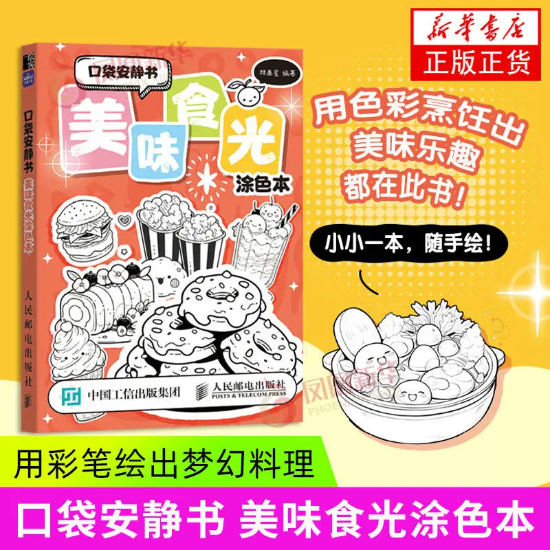 

Карманные тихие книги, вкусные книжки-раскраски в час еды, живопись