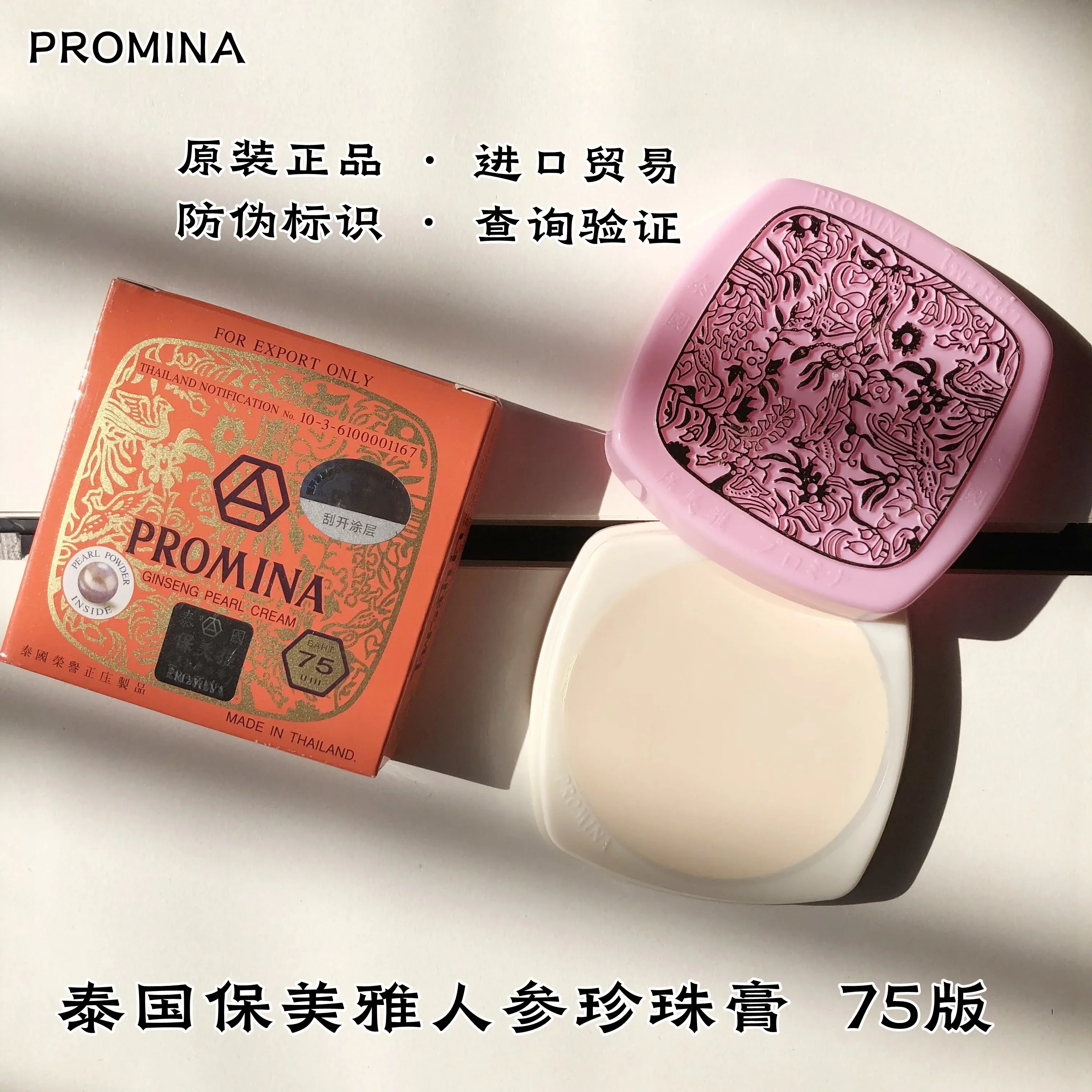 PROMINA Ginseng Pearl Cream Natural Cream Removing Freckle Foundation Cream Skin Tone Thai Original Genuine Products Beauty