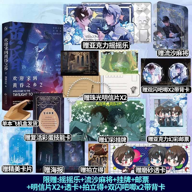 

Danmei Welcome To The Land of Twilight Novel Book Vol.2 Original Name Welcome To The Nightmare Game Chinese Unlimited Flow Novel