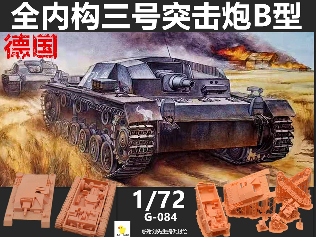 

Немецкая модель 1/72 года с полной внутренней структурой № 3, модель штурмового пистолета типа B, модель танка с 3D печатью, полностью закрытая конструкция танка, игрушка