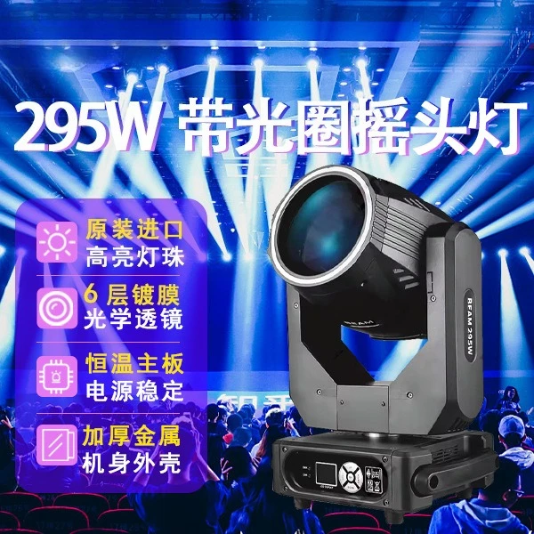 295W stage beam of light with aperture LED computer shaking head pattern performance wedding bar live stream stage light