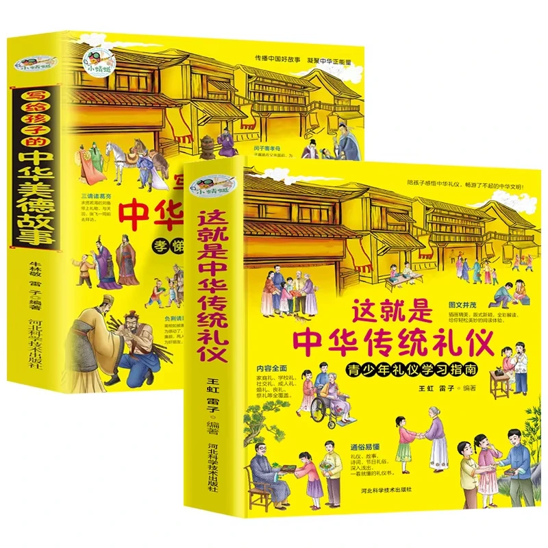 

This Is The Traditional Chinese Etiquette, The Story of Chinese Virtues, and Enlightenment Book of Chinese Studies Libros