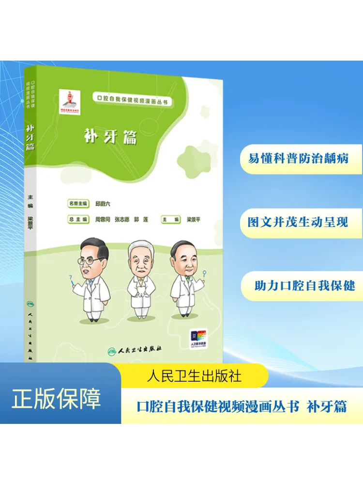 

Book-Winshare Oral Self Health Video Комическая серия Зубная заполка Глава