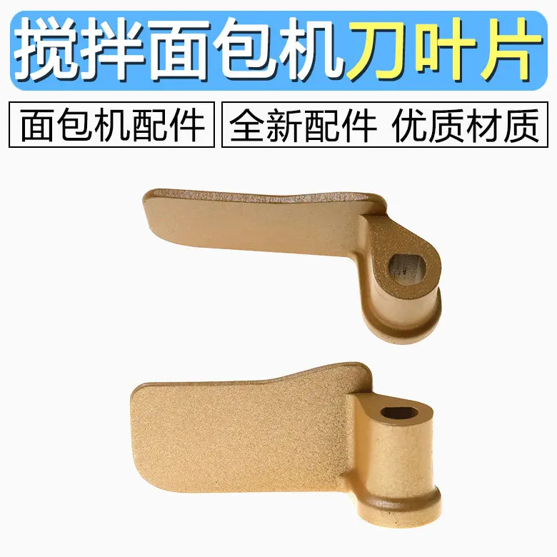 1PCS  Bread machine accessories, mixer blades DL4705 DL-TM018/T06A BM1352 JD08