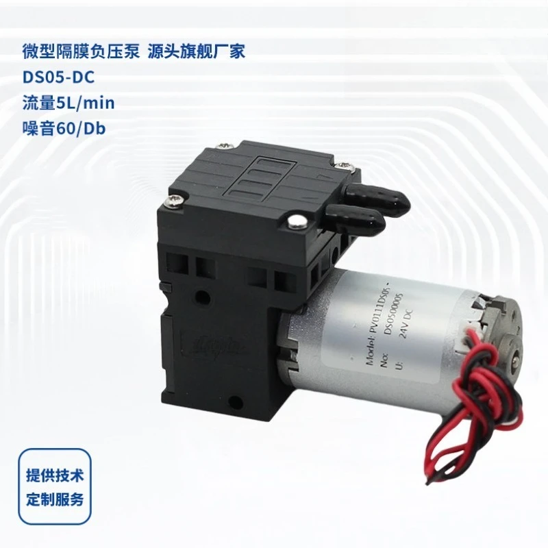 Miniature diaphragm negative pressure pump DS05-DC