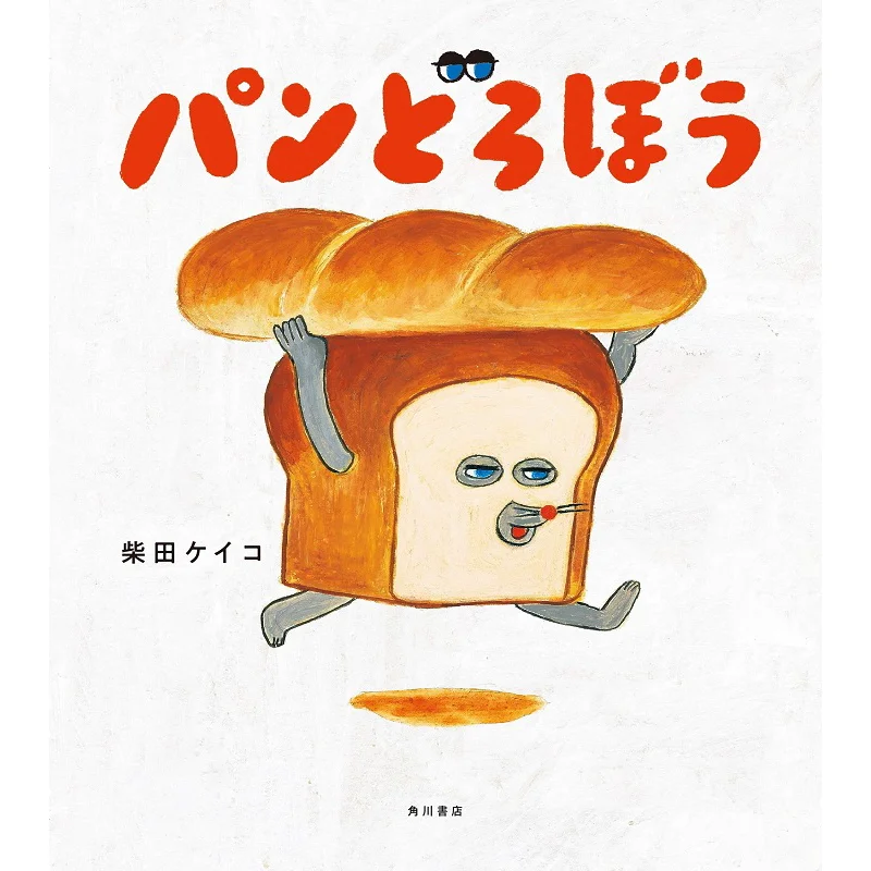 

Bread Thief Keiko Shibata Kadokawa Bookstore 9784041090602 Book