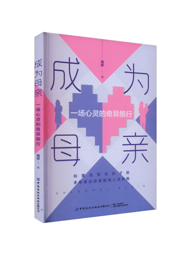 

Книга-Винзац становится мамой Странное путешествие души