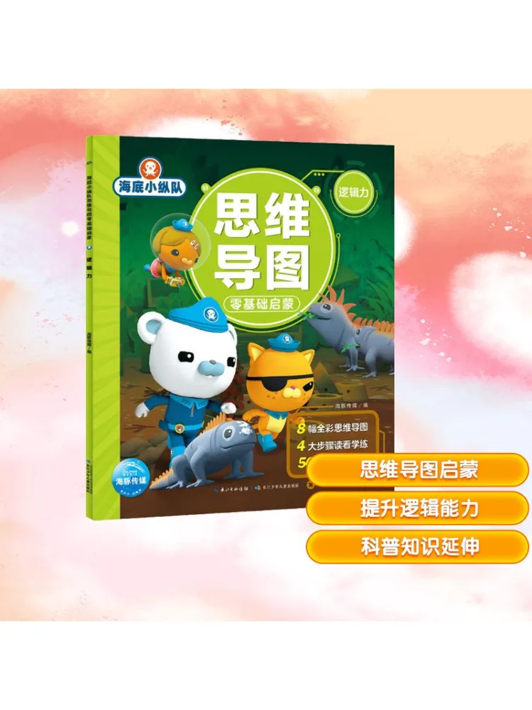 

Книга-Winshare Octonauts Mind Map Zero Foundation Просвещение логических навыков