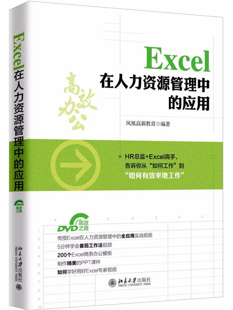 

Книга-Winshare Применение Excel в управлении ресурсами человека