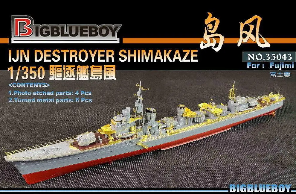 Bigblueboy 35043 1/350 PE Parts For Fujimi IJN Destoryer Shimakaze